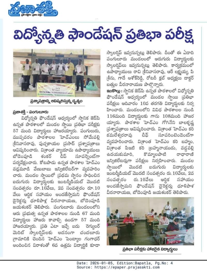 Prajashakti - Jan 2026